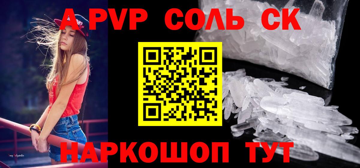 Лосино-Петровский  Alpha-PVP крисы CK  Alpha PVP Соль  Вход с VPN 