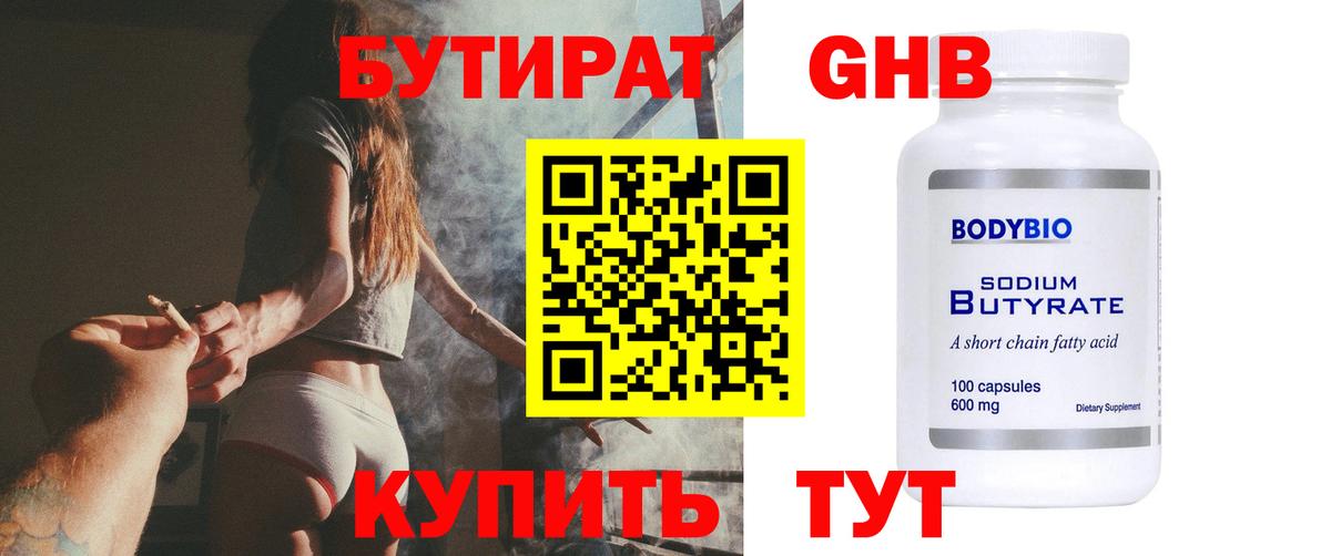 Лосино-Петровский  БУТИРАТ BDO 33%  Бутират  Вход с VPN 