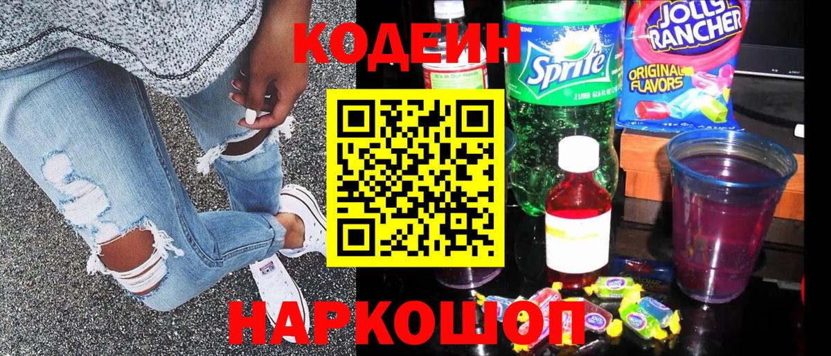 Кодеиновый сироп Lean Purple Drank  Кодеиновый сироп Lean Purple Drank  Лосино-Петровский  Вход с VPN 
